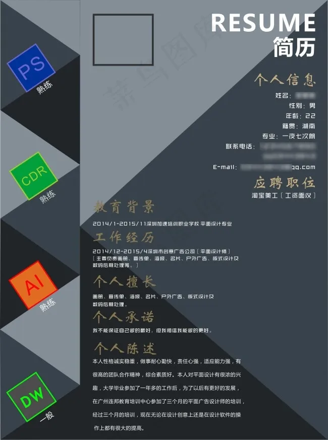 个人简历cdr矢量模版下载