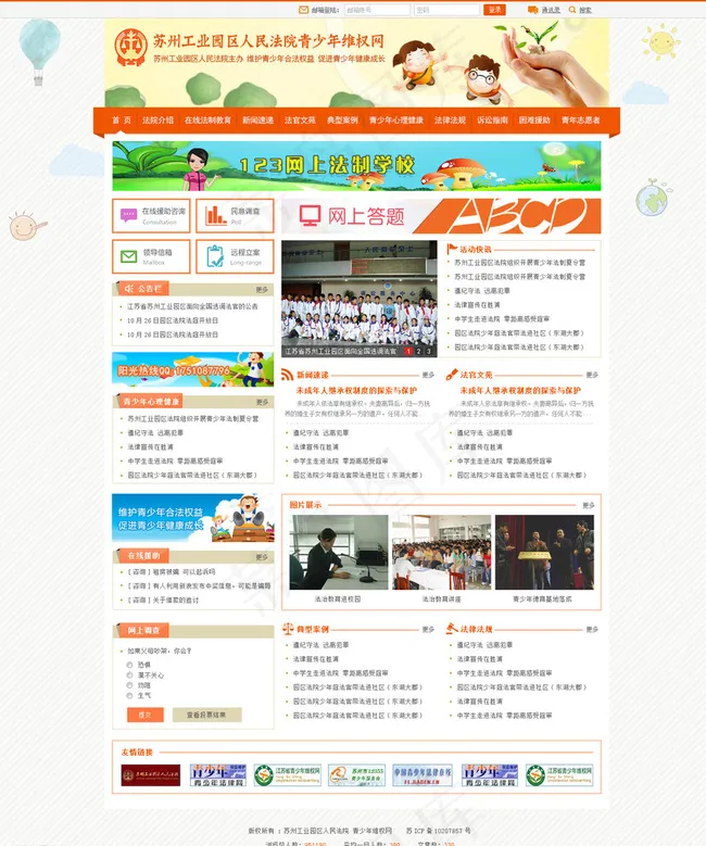 青少年维权网站图片psd模版下载