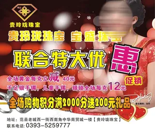 宝盛珠宝 dm宣传页图片