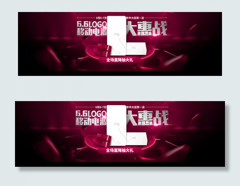 淘宝移动电源主图广告模版psd