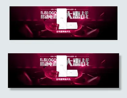 淘宝移动电源主图广告模版psd