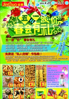 五一放价海报PSD