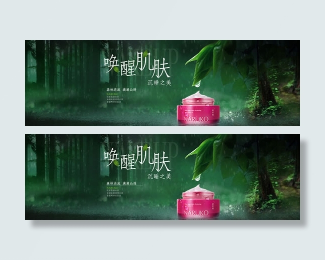 淘宝美容护肤横幅广告PSD素材