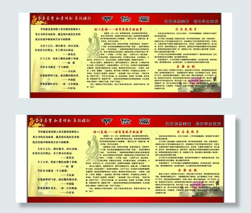 节俭篇 传统美德图片psd模版下载