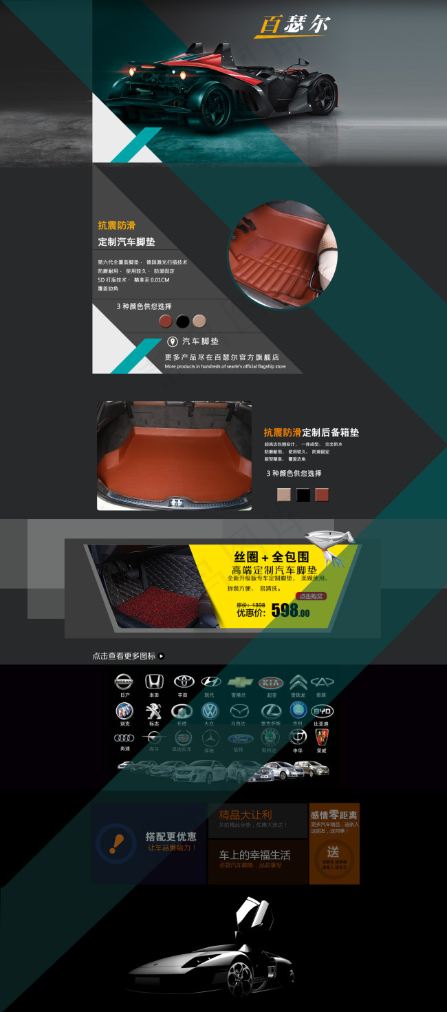汽车脚垫坐垫后备箱垫 丝圈淘宝首页...psd模版下载