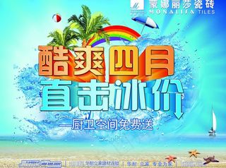 蒙娜丽莎瓷砖广告