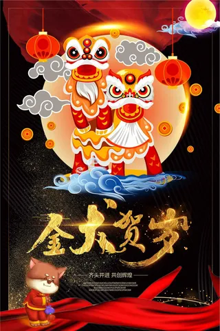 金犬贺岁狗年创意海报下载