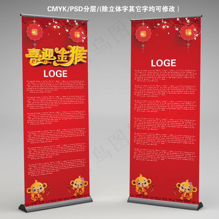 喜庆x展架背景psd模版下载
