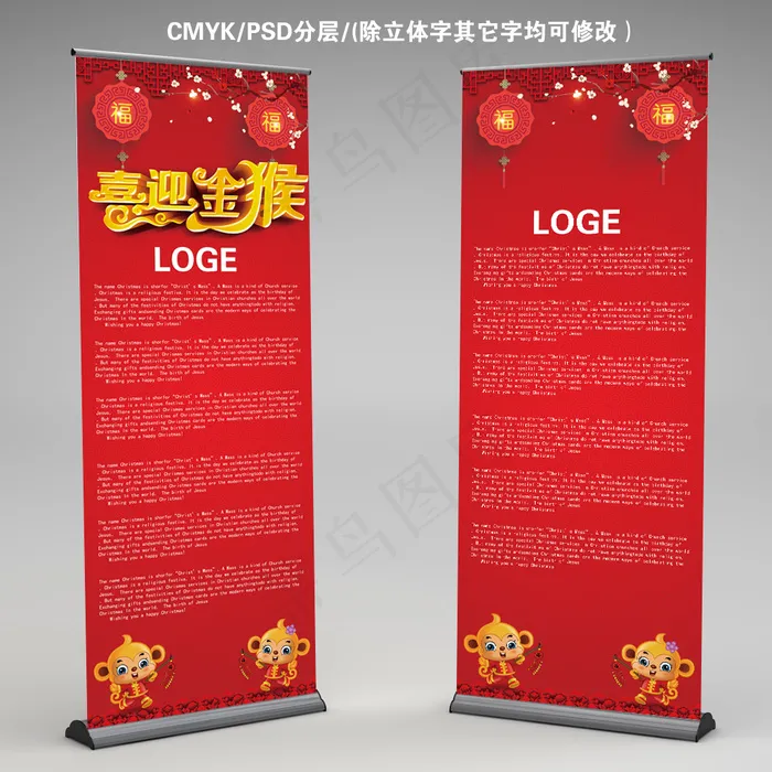 喜庆x展架背景psd模版下载