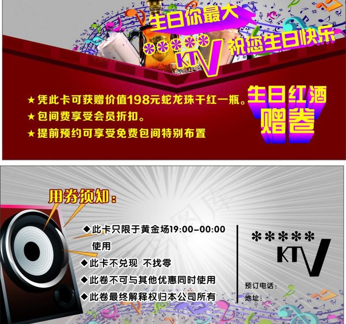 赠券 ktv图片cdr矢量模版下载