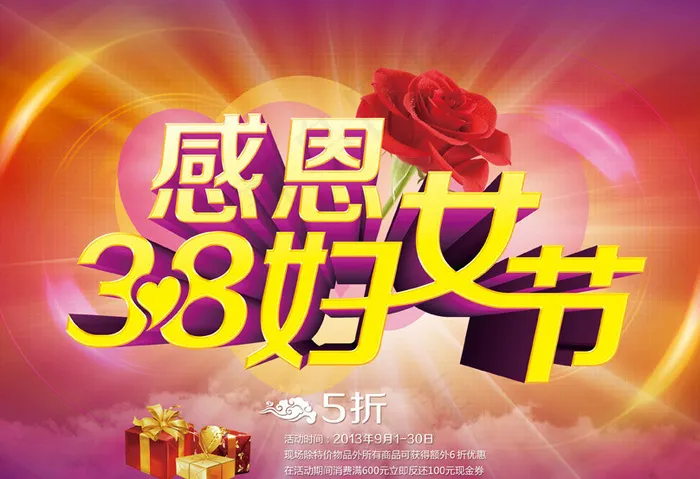 感恩38妇女节海报背景PSD素材