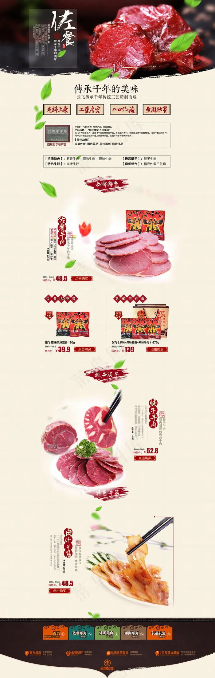 淘宝天猫中秋牛排首页店铺psd模板