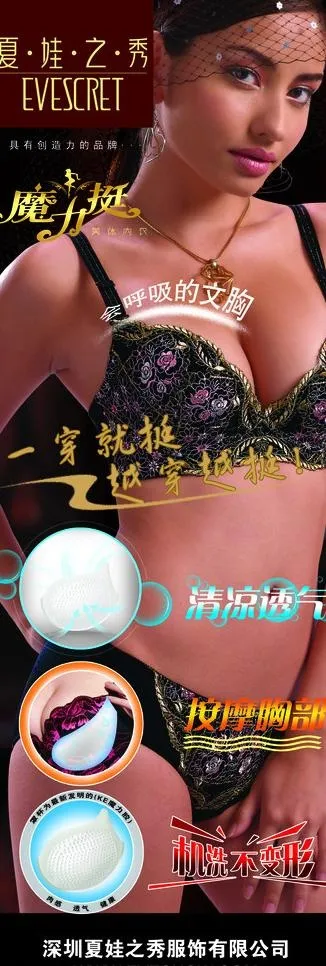 夏娃之秀内衣图片(1890X5039(DPI:80))psd模版下载