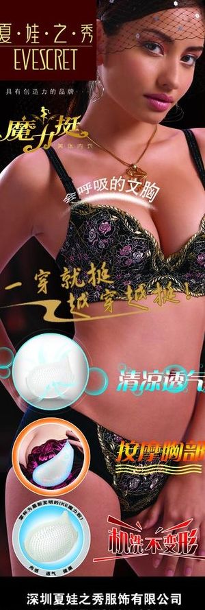 夏娃之秀内衣图片