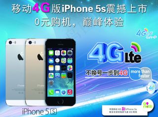 移动版苹果5s海报