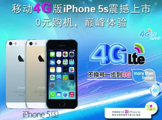 移动版苹果5s海报