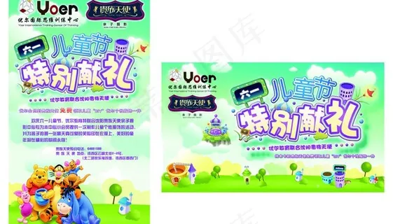 儿童节特别献礼海报图片