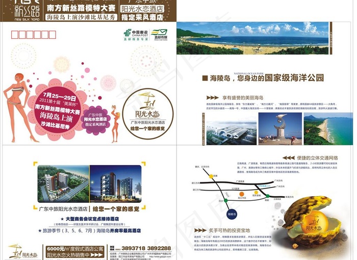 酒店宣传邮简图片
