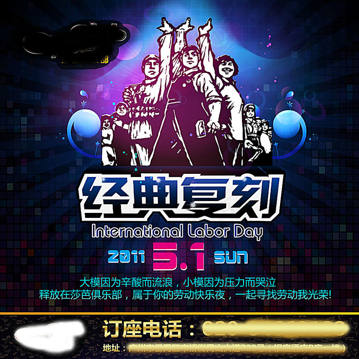 酒吧KTV宣传海报