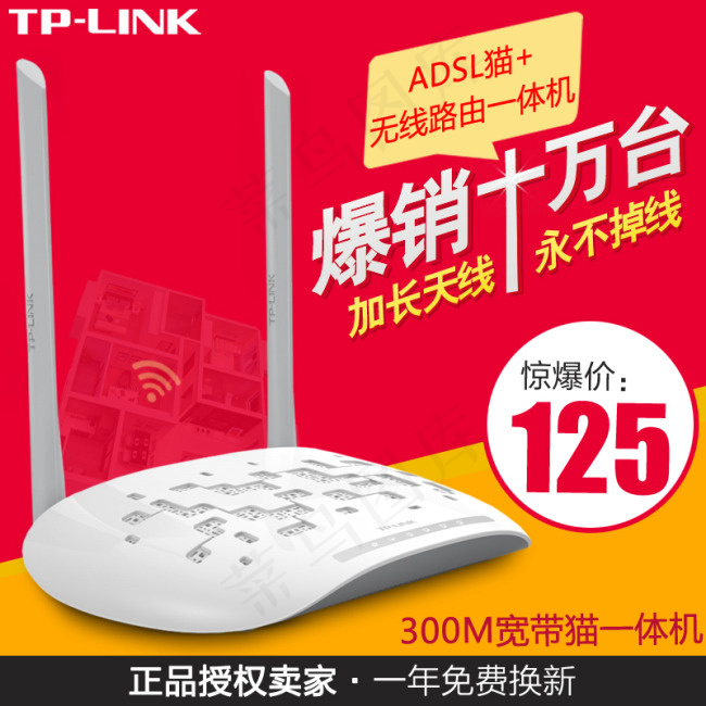 TP-LINK路由器主图psd模版下载