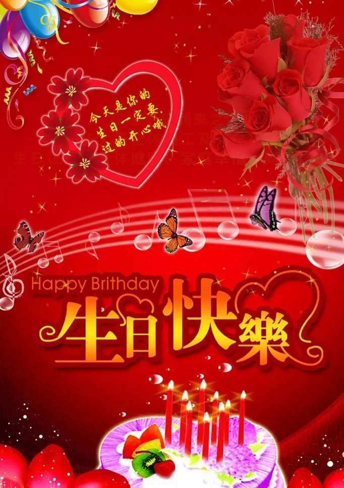 生日卡图片psd模版下载