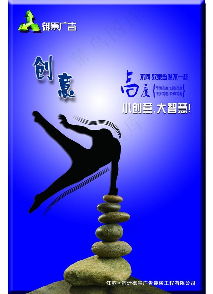 小创意 大智慧图片psd模版下载