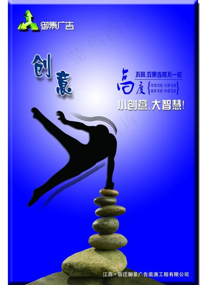 小创意 大智慧图片psd模版下载