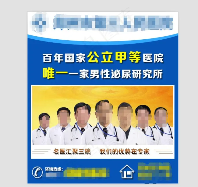 医院微信图psd模版下载