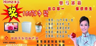 奥马冰箱中秋节彩页图片