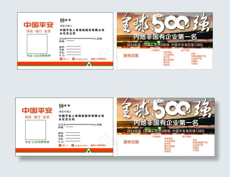 中国平安cdr矢量模版下载