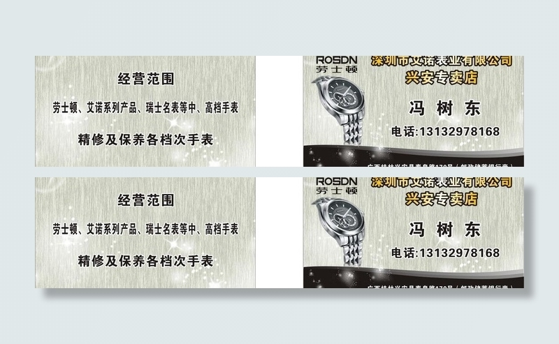 劳士顿手表名片图片cdr矢量模版下载