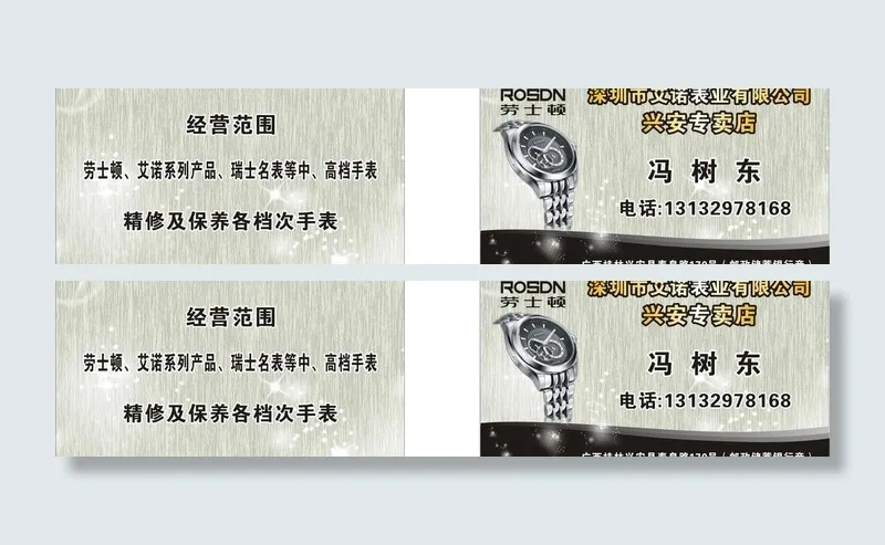 劳士顿手表名片图片cdr矢量模版下载
