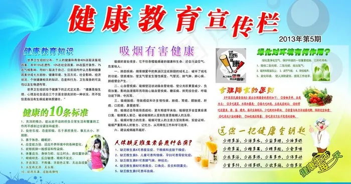 健康教育图片(5102X2976(DPI:72))psd模版下载