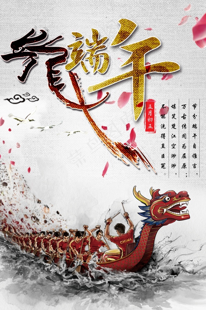 端午节龙端午海报背景(2362X3543(DPI:100))psd模版下载