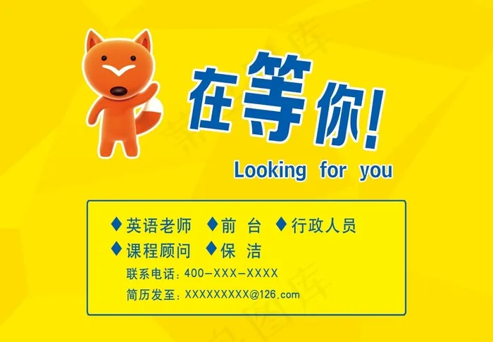 黄底招聘海报psd模版下载