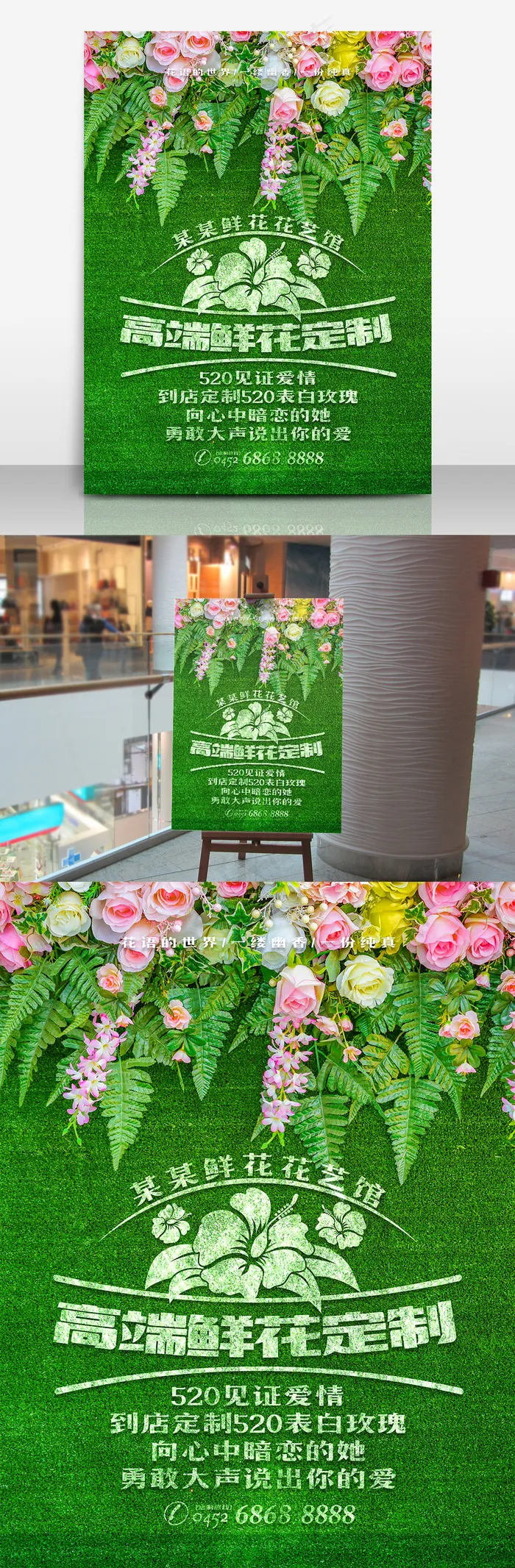 花艺馆高端鲜花定制海报设计(3307X4409(DPI:200))psd模版下载