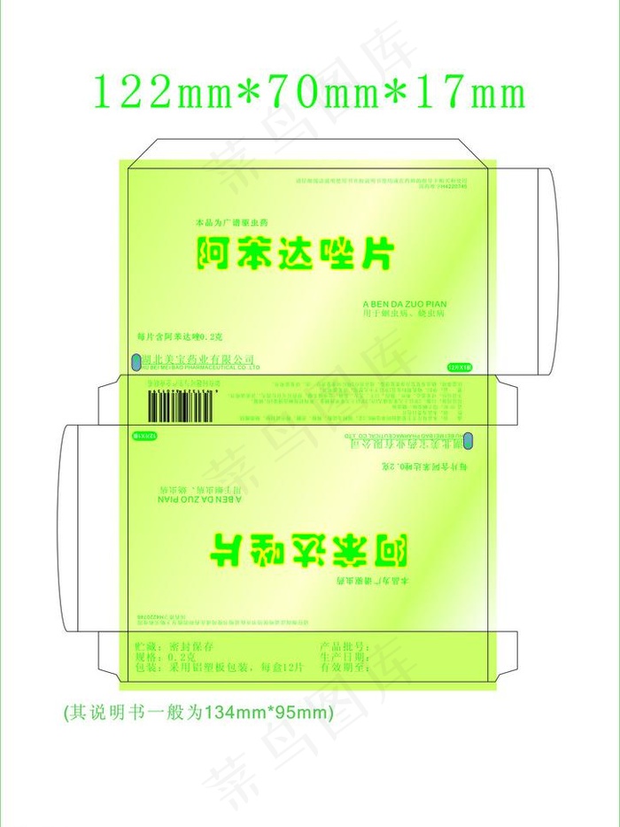 药品包装盒展开图图片cdr矢量模版下载
