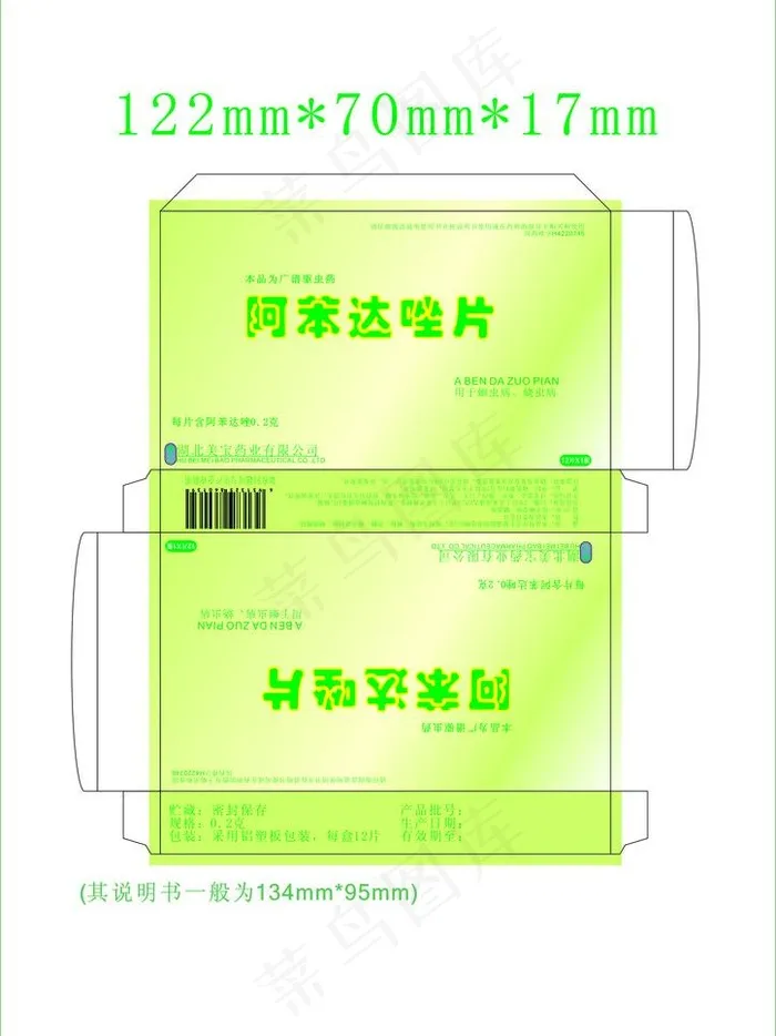 药品包装盒展开图图片cdr矢量模版下载