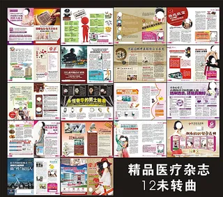 医疗杂志图片