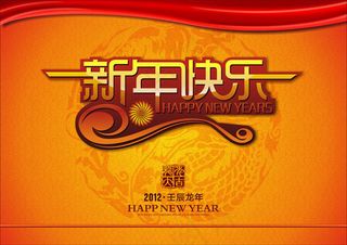 新年快乐海报矢量素材