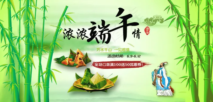 端午节促销海报psd模版下载