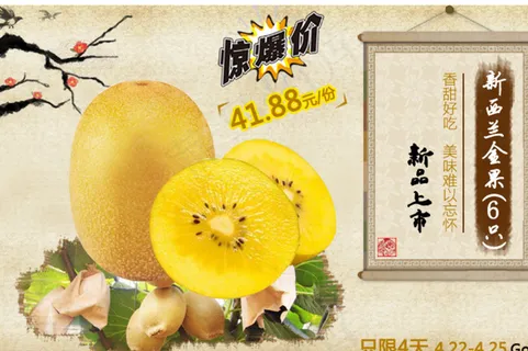 金果特价海报图片 金果特价海报图片
