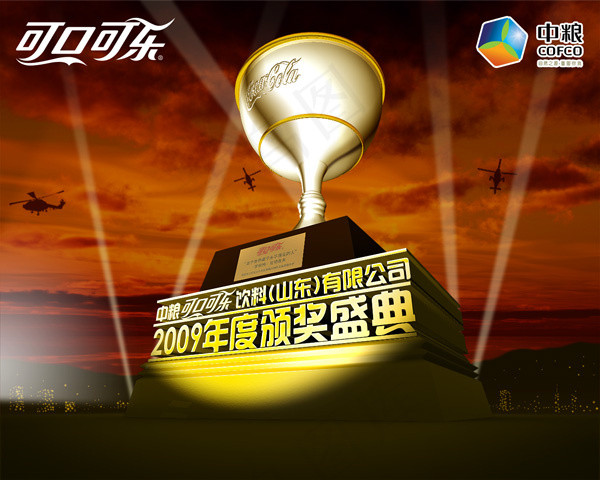 可口可乐年会盛典psd模版下载