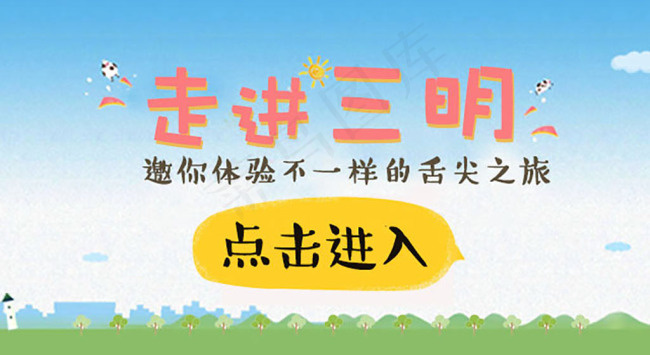 春季出游季 绿色 蓝天 点击进入psd模版下载