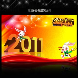 2011年兔年春节PSD模版下载
