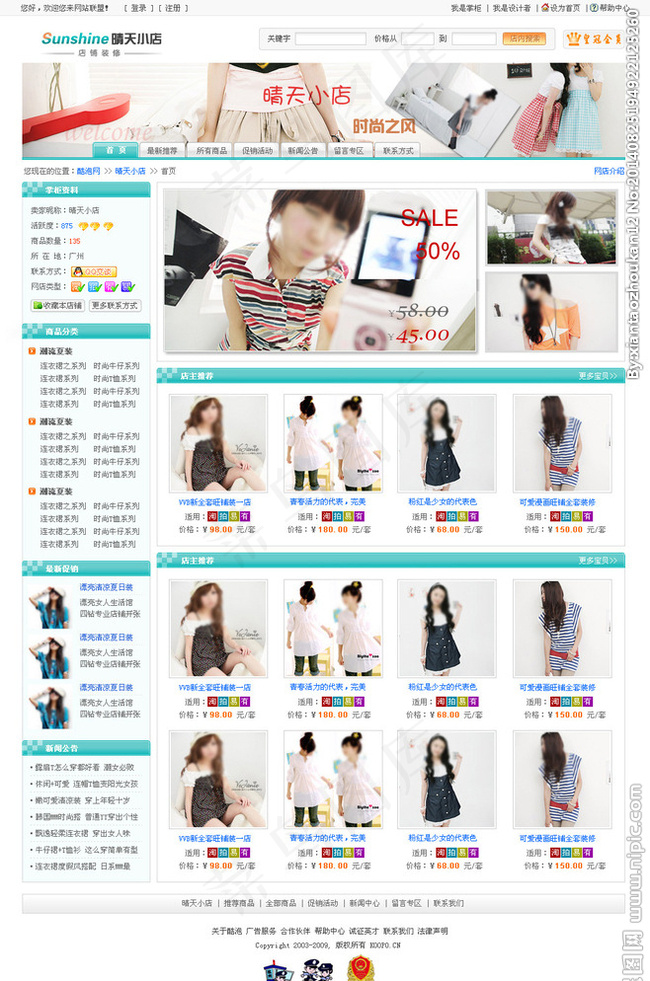 网店装修模板 蓝色图片psd模版下载