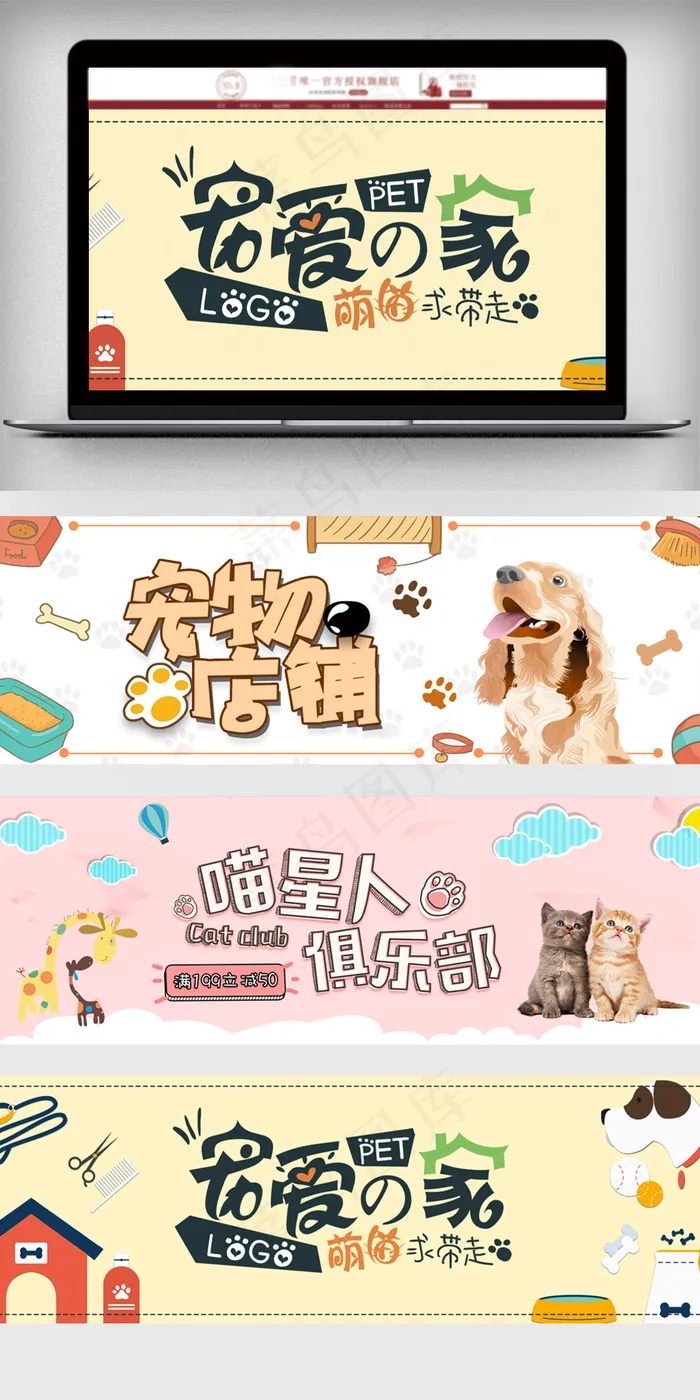 淘宝天猫宠物用品可爱海报(1920X650(DPI:72))psd模版下载