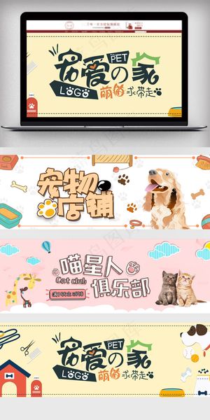 淘宝天猫宠物用品可爱海报