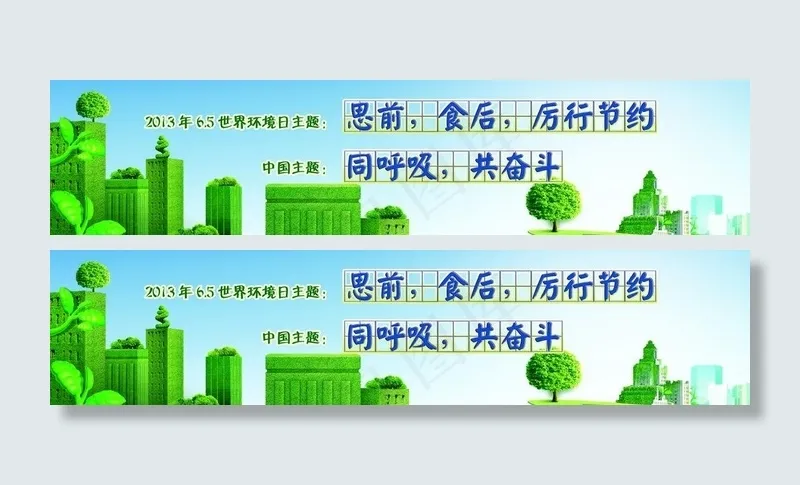 世界环境日海报图片psd模版下载