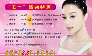 五一美容宣传画图片
